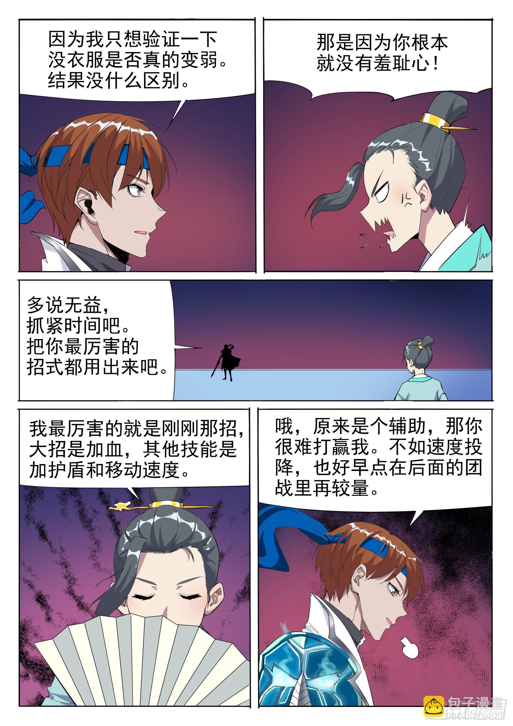 第二季51 皮肤-第224话