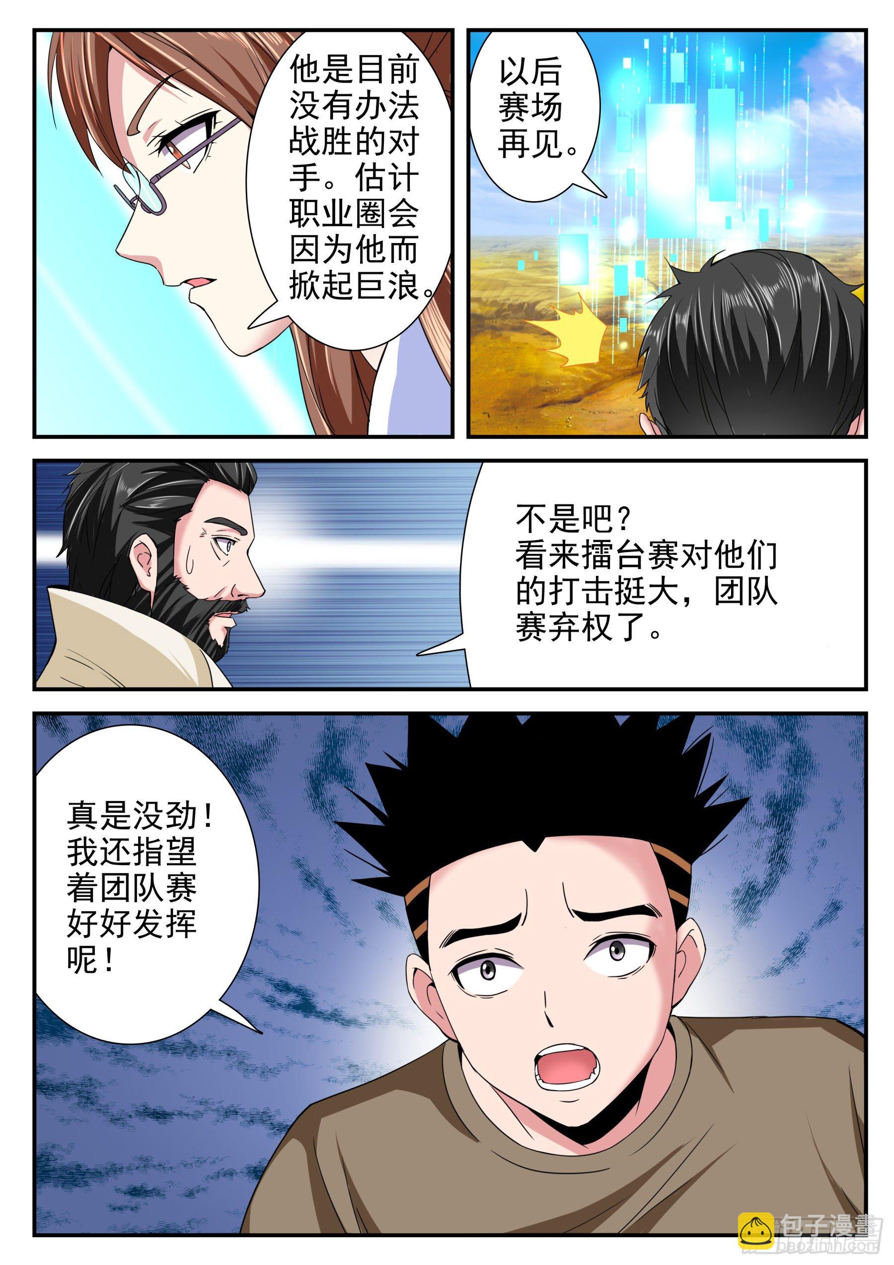 第二季52 胜利-第226话