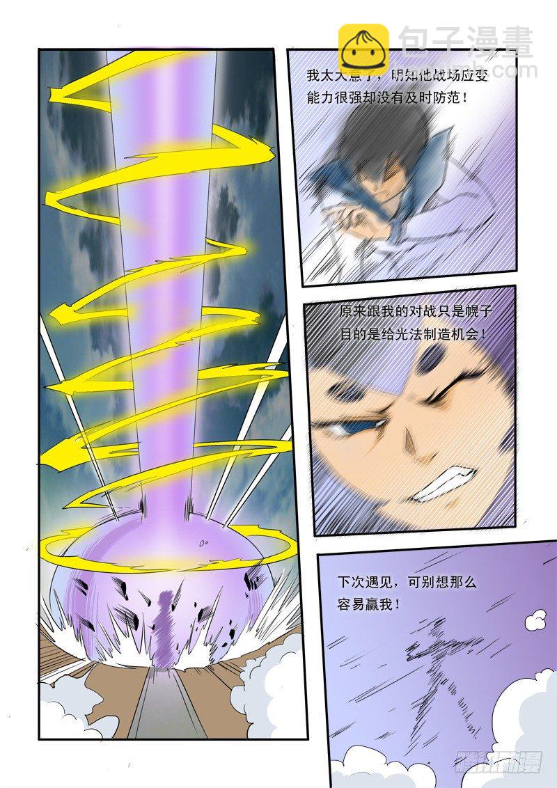超神遊戲 - 第三十七話 - 3