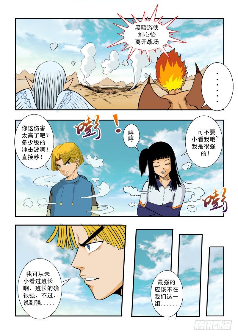 超神遊戲 - 第三十七話 - 4