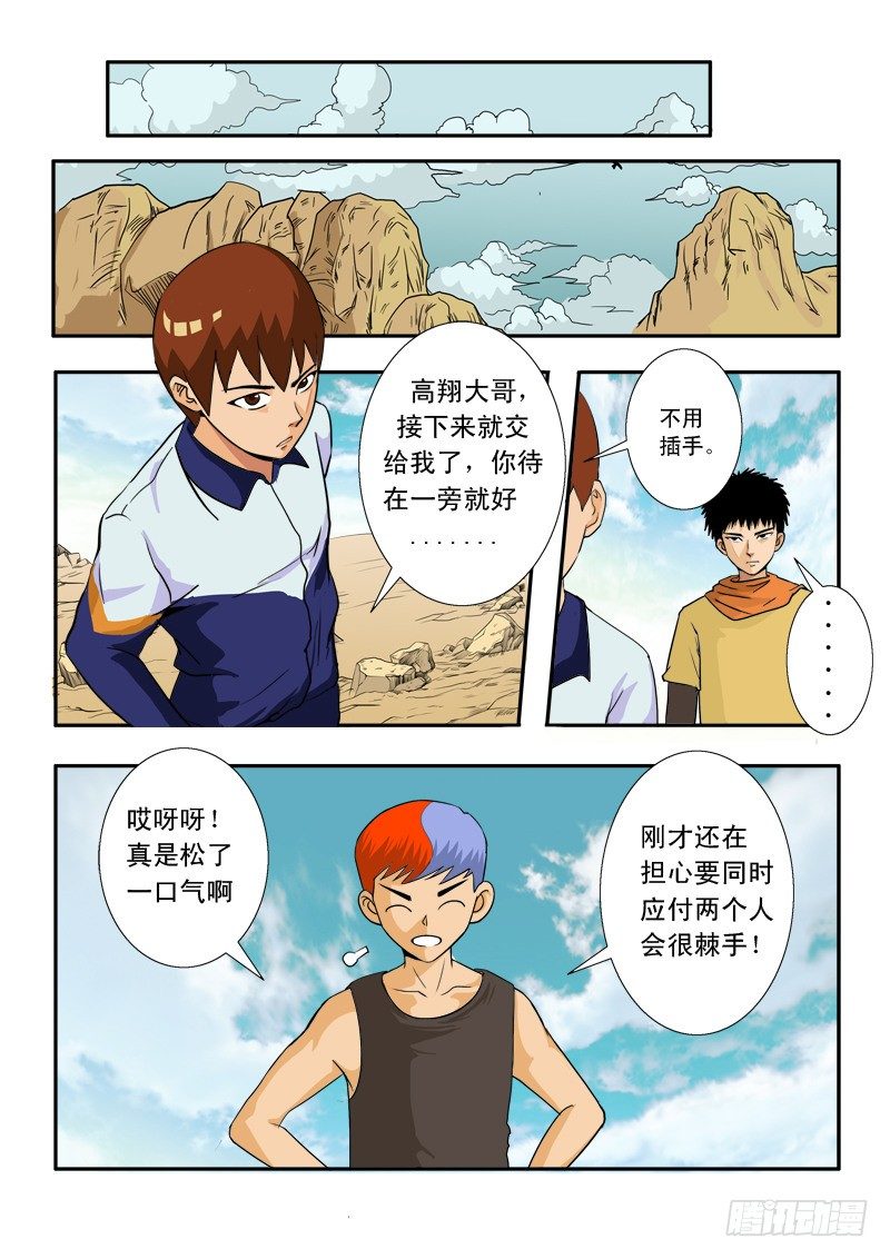 超神遊戲 - 第三十七話 - 1