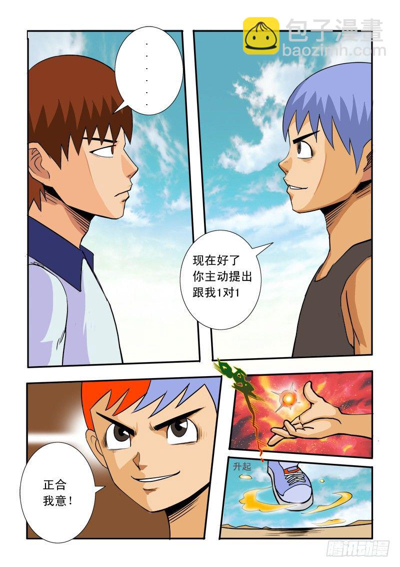 超神遊戲 - 第三十七話 - 2