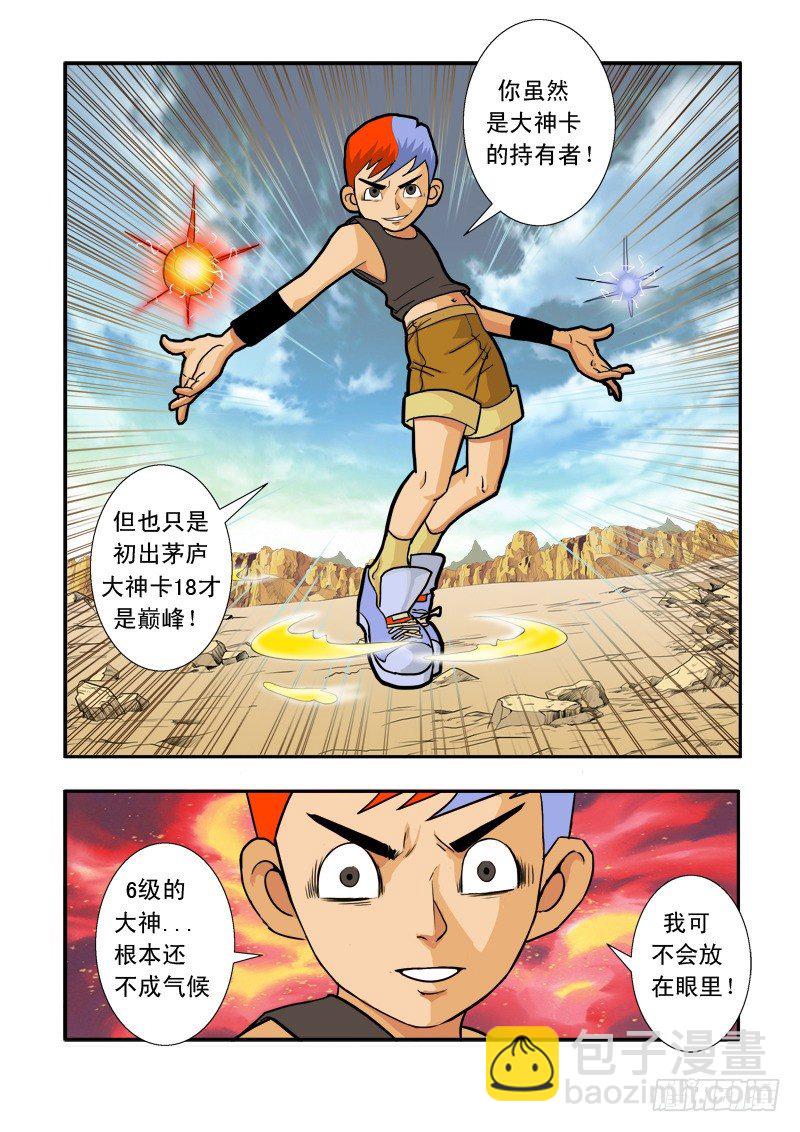 超神遊戲 - 第三十七話 - 3