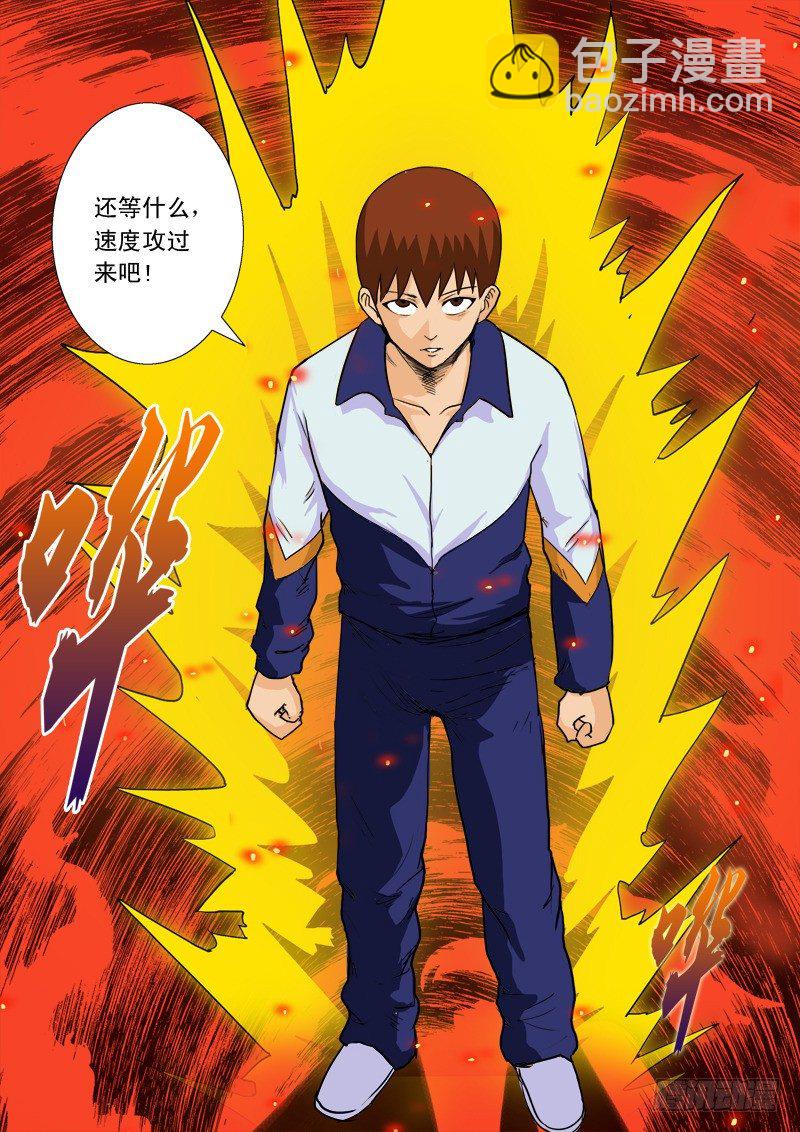 超神遊戲 - 第三十七話 - 4
