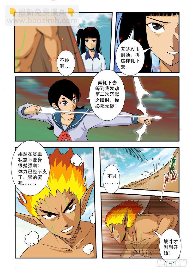 超神遊戲 - 第三十七話 - 4