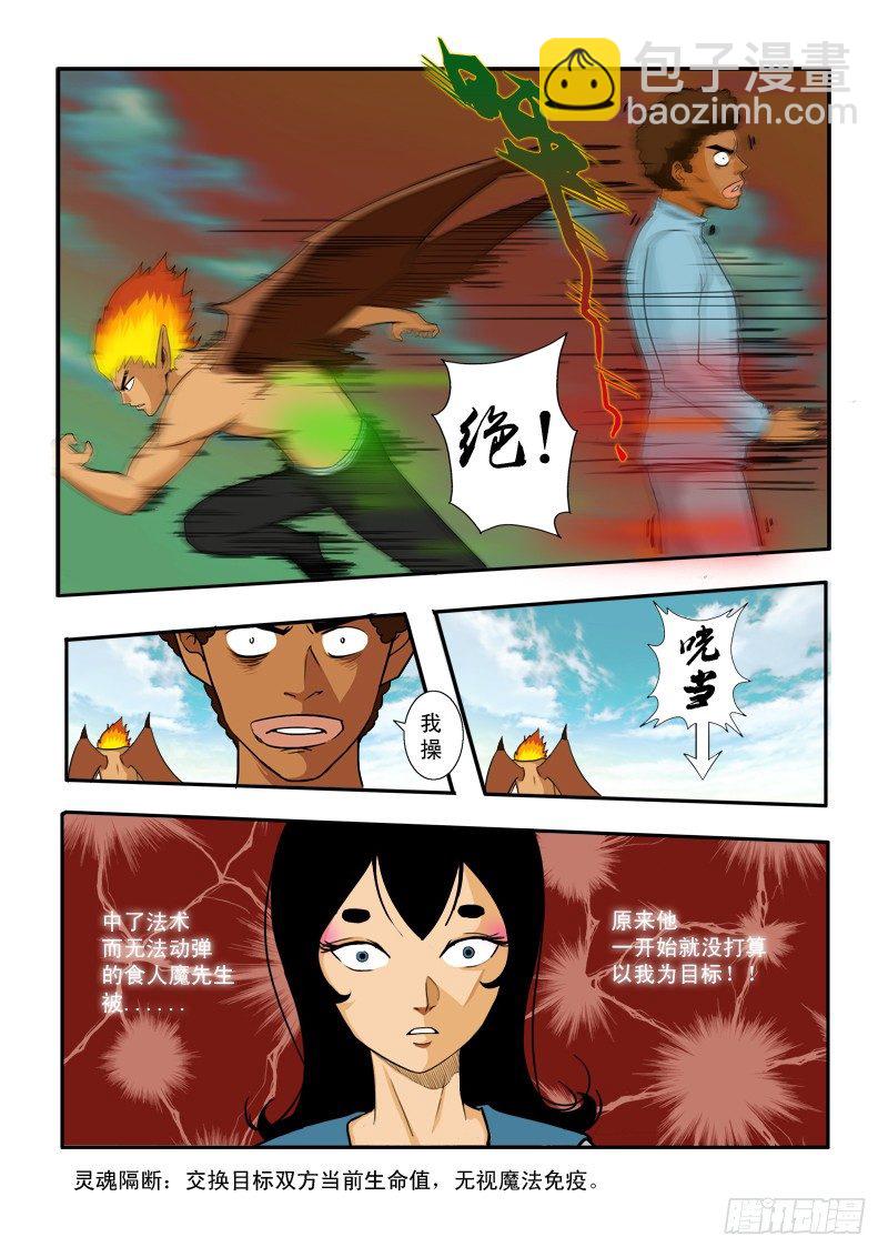 超神遊戲 - 第三十七話 - 2