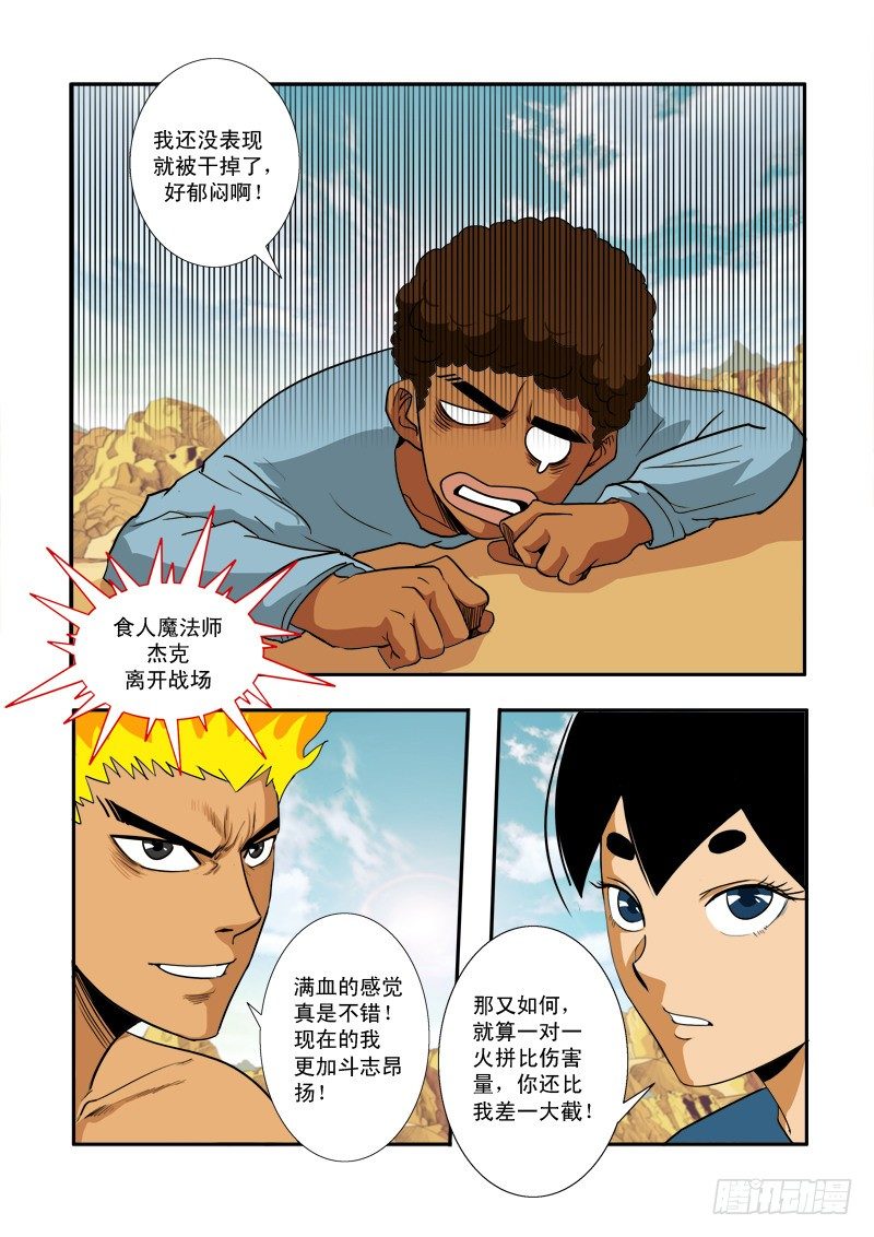 超神遊戲 - 第三十七話 - 3