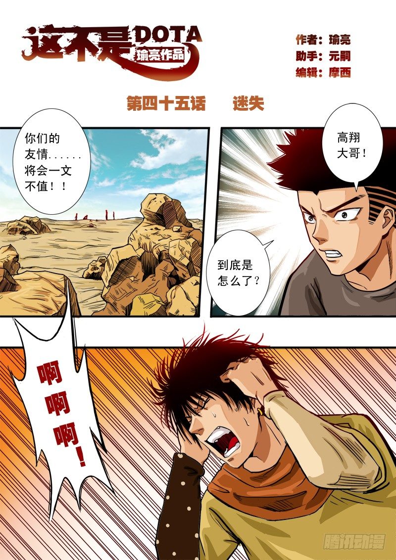 第四十五话   迷失-第46话