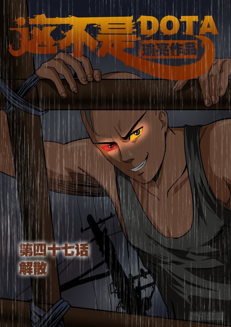 第四十七话  解散-第48话