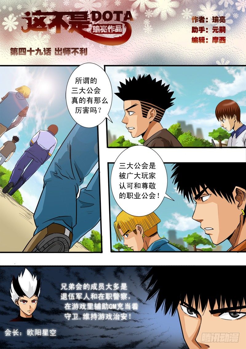 第四十九话  出师不利-第50话