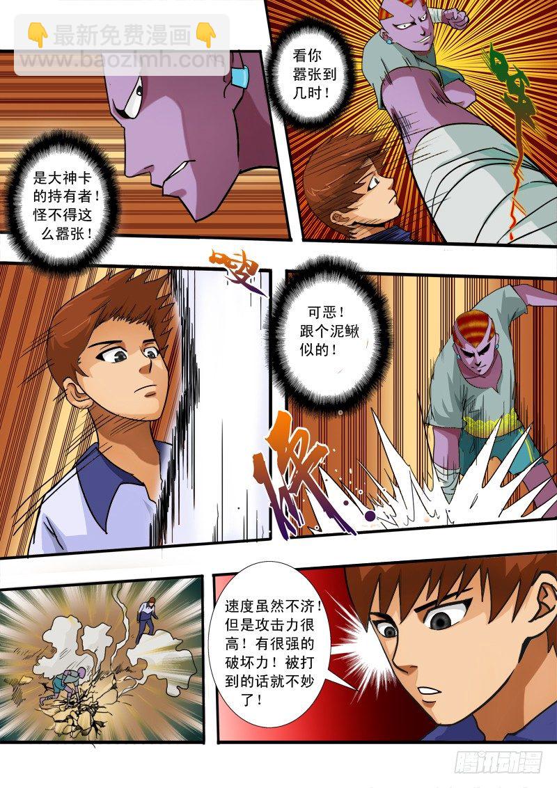 第四十九话  出师不利-第50话