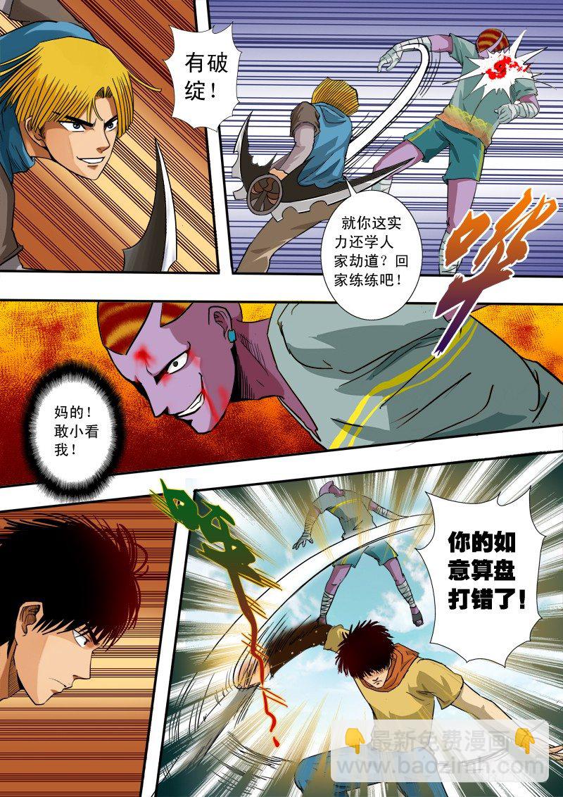 第四十九话  出师不利-第50话