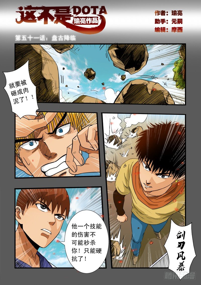 第五十一话 盘古降临-第52话