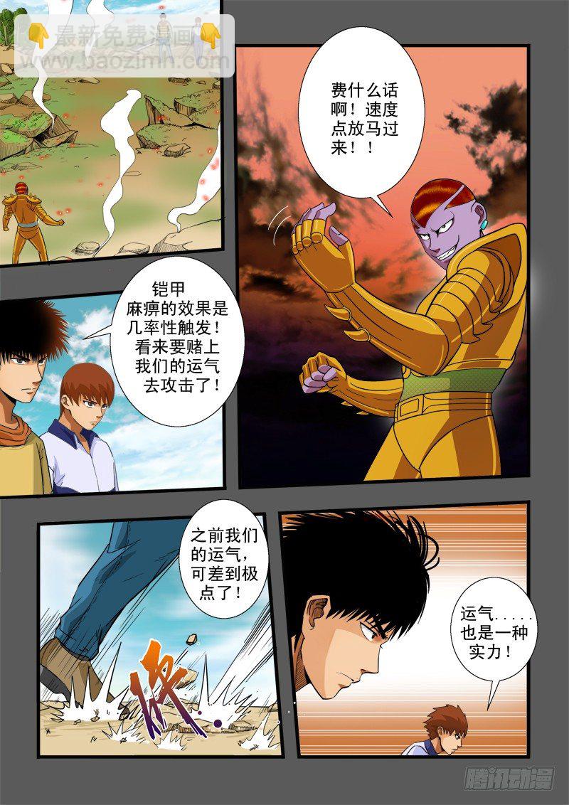 第五十一话 盘古降临-第52话