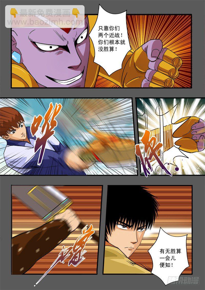 第五十一话 盘古降临-第52话