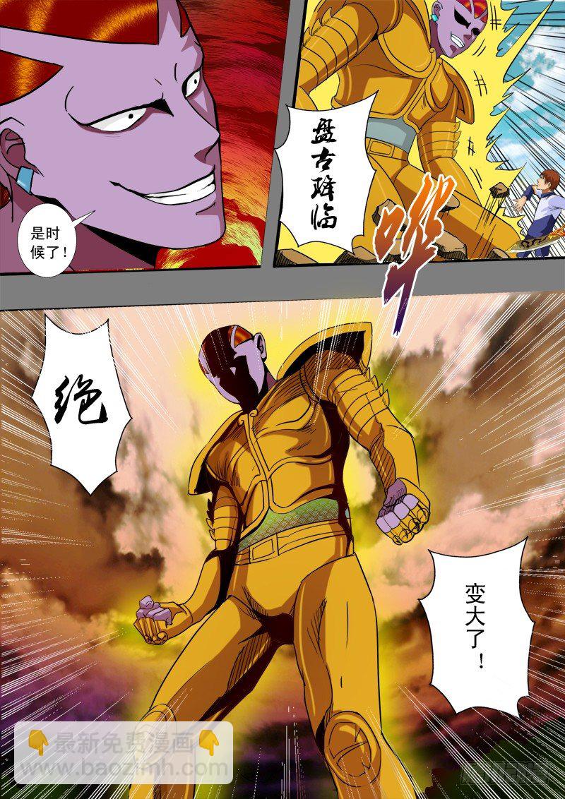 第五十一话 盘古降临-第52话