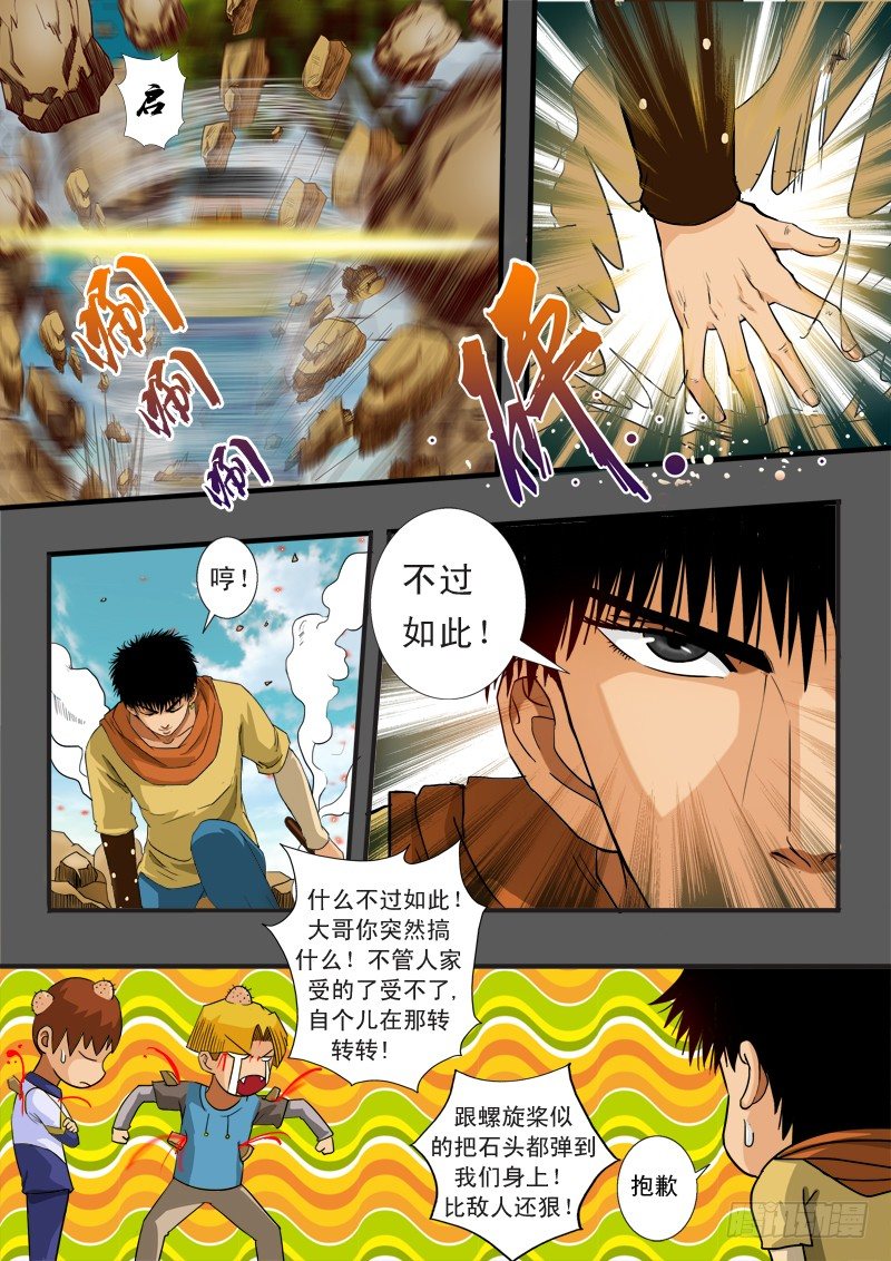 第五十一话 盘古降临-第52话