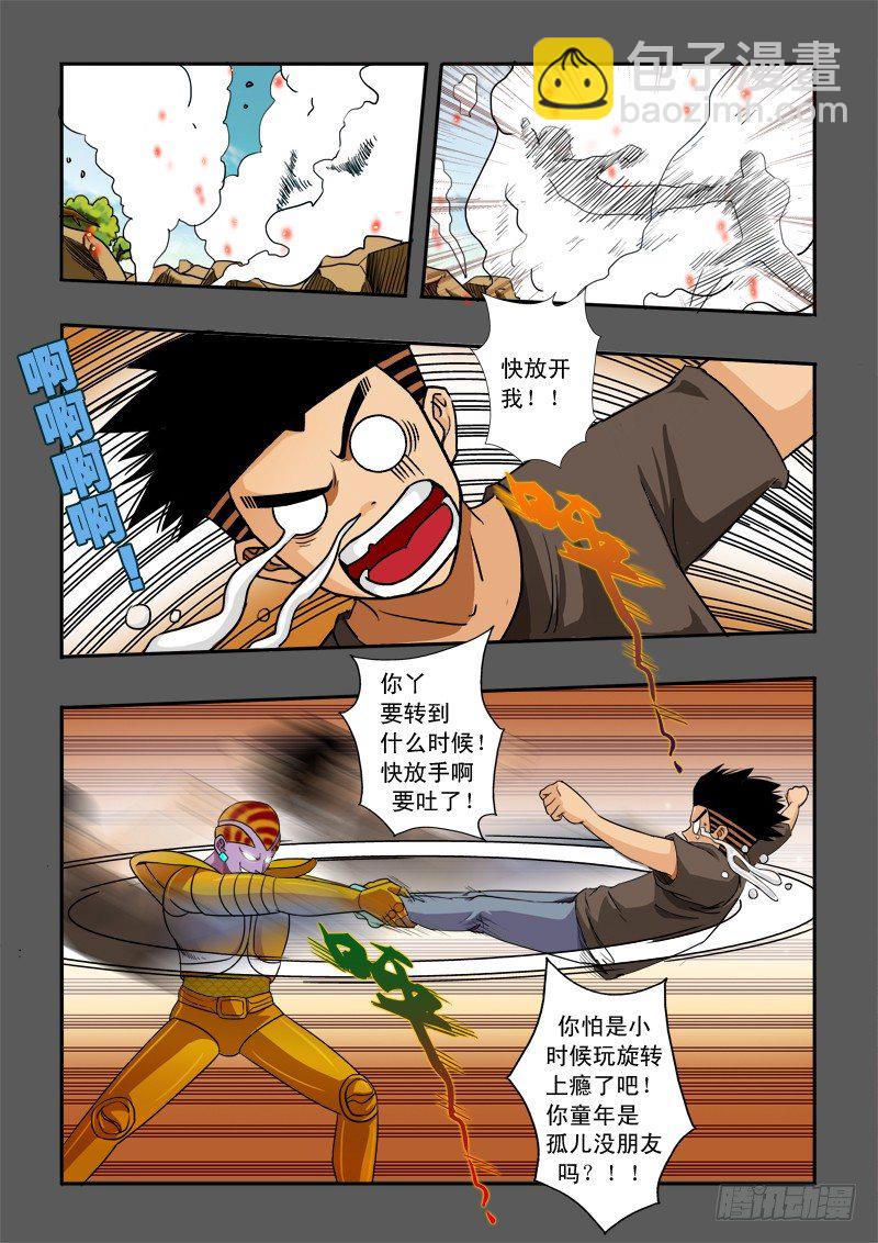 第五十一话 盘古降临-第52话