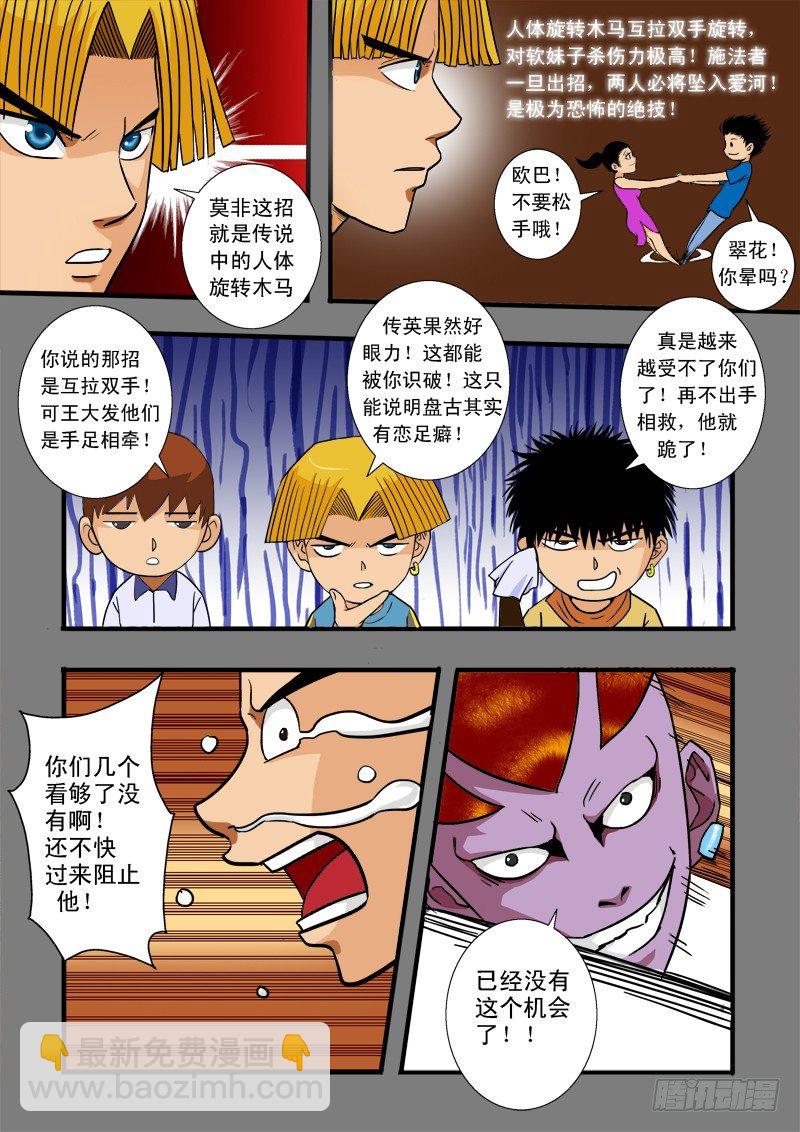 第五十一话 盘古降临-第52话