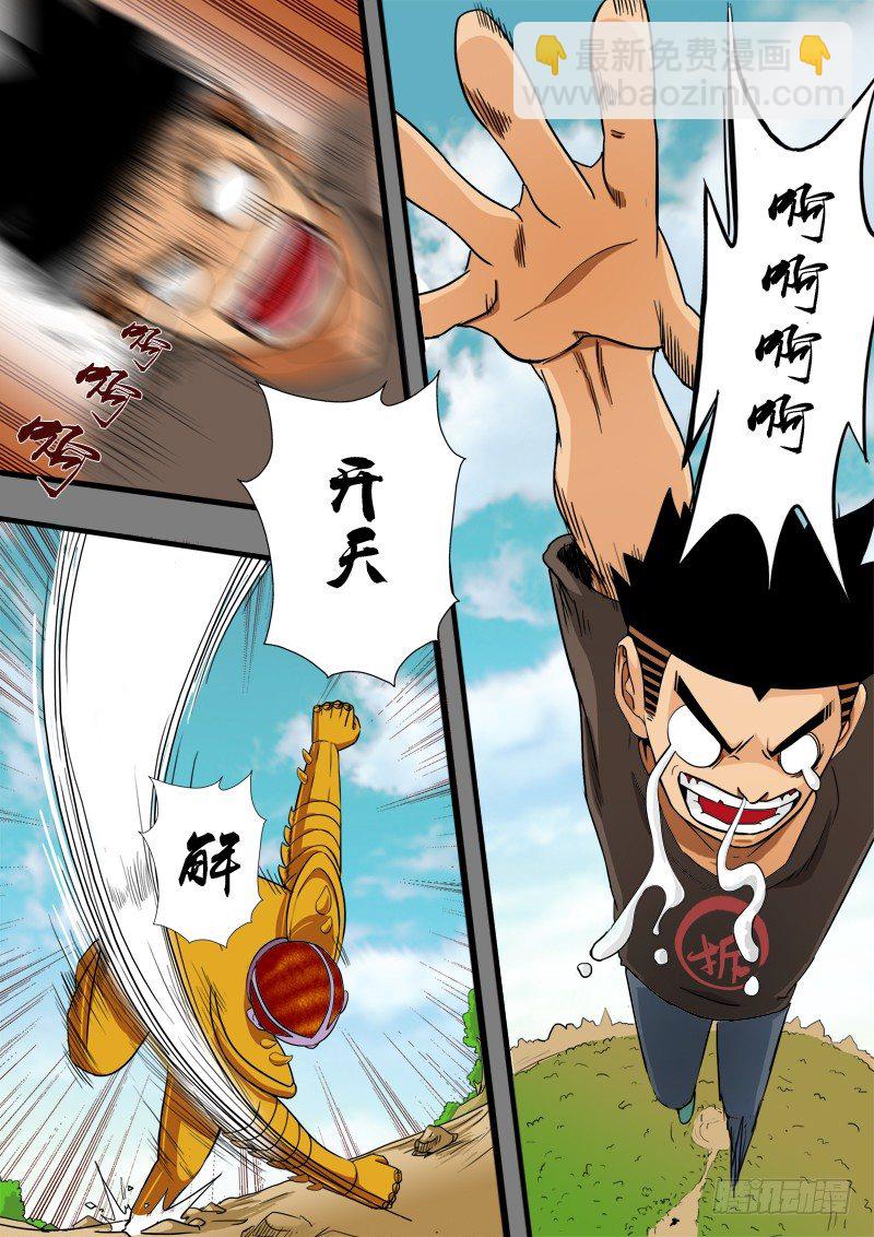 第五十一话 盘古降临-第52话