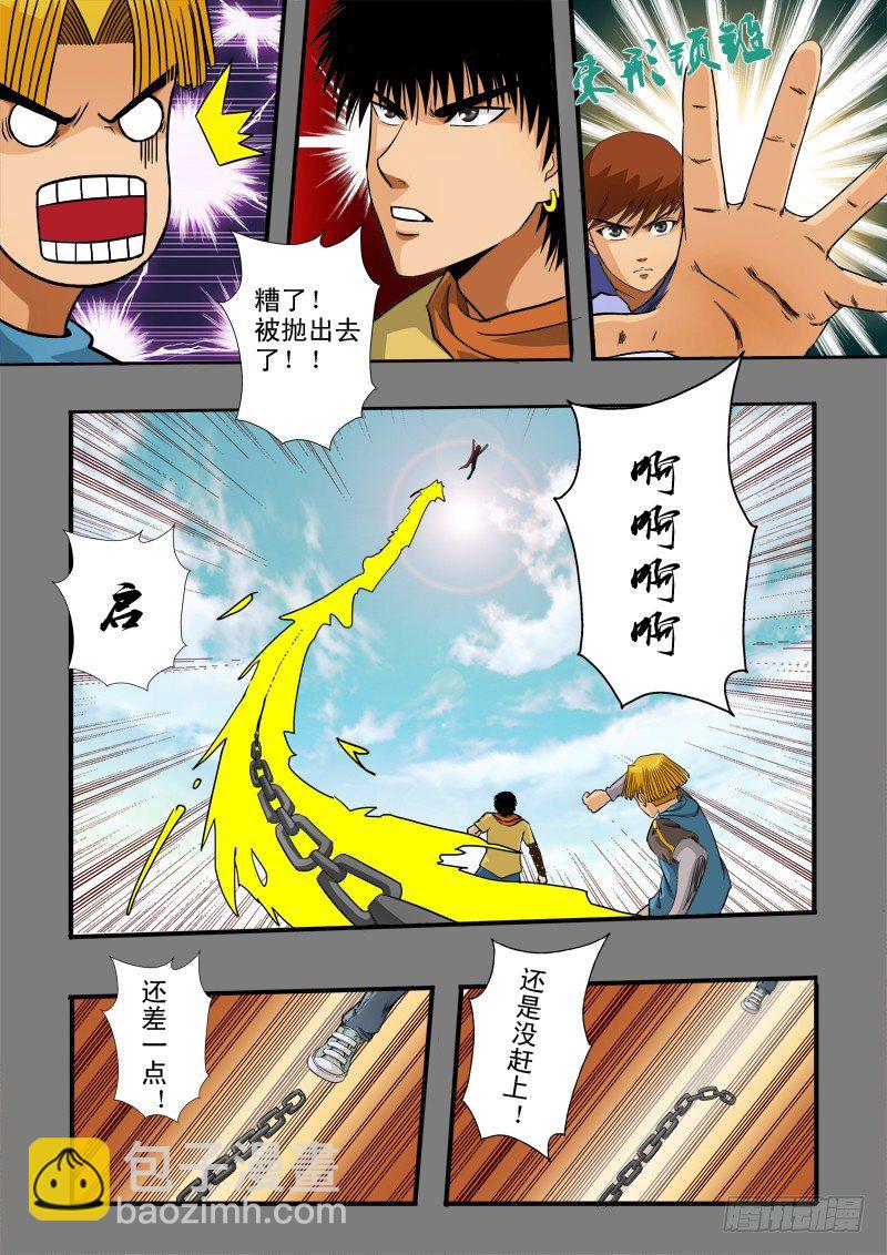 第五十一话 盘古降临-第52话