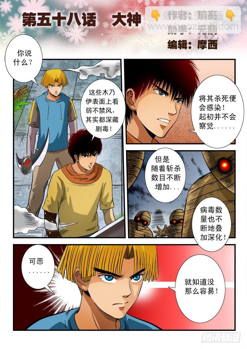 第五十八话 大神-第60话