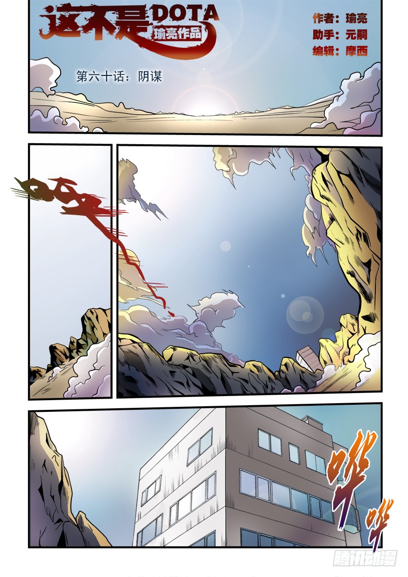 第六十话 阴谋-第62话
