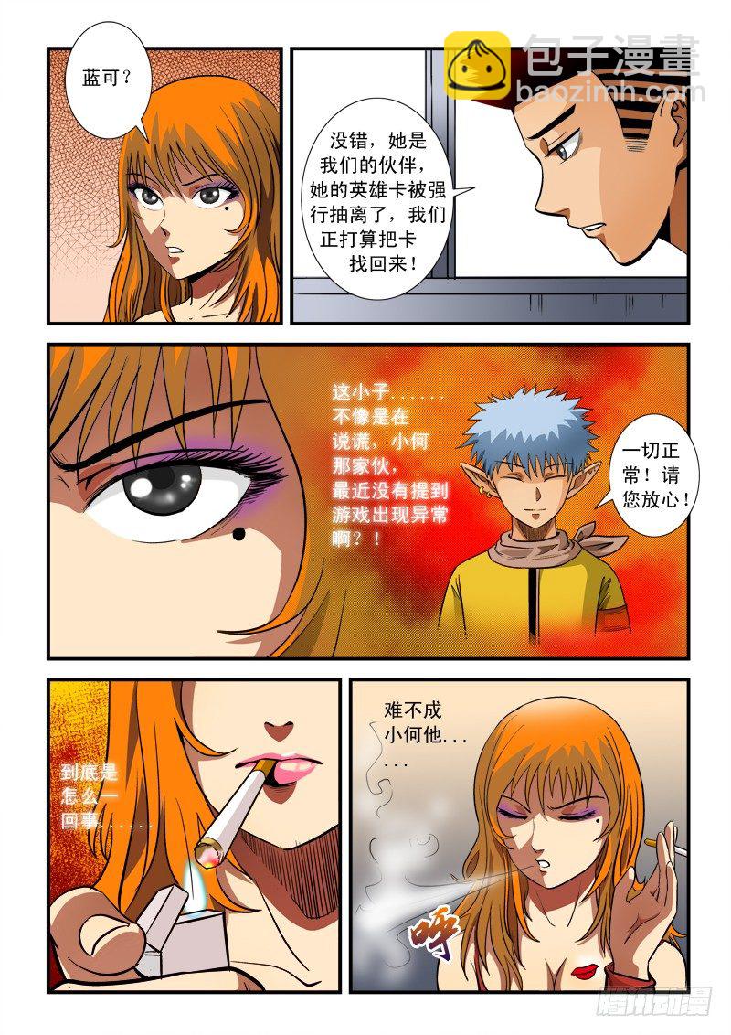 第六十话 阴谋-第62话