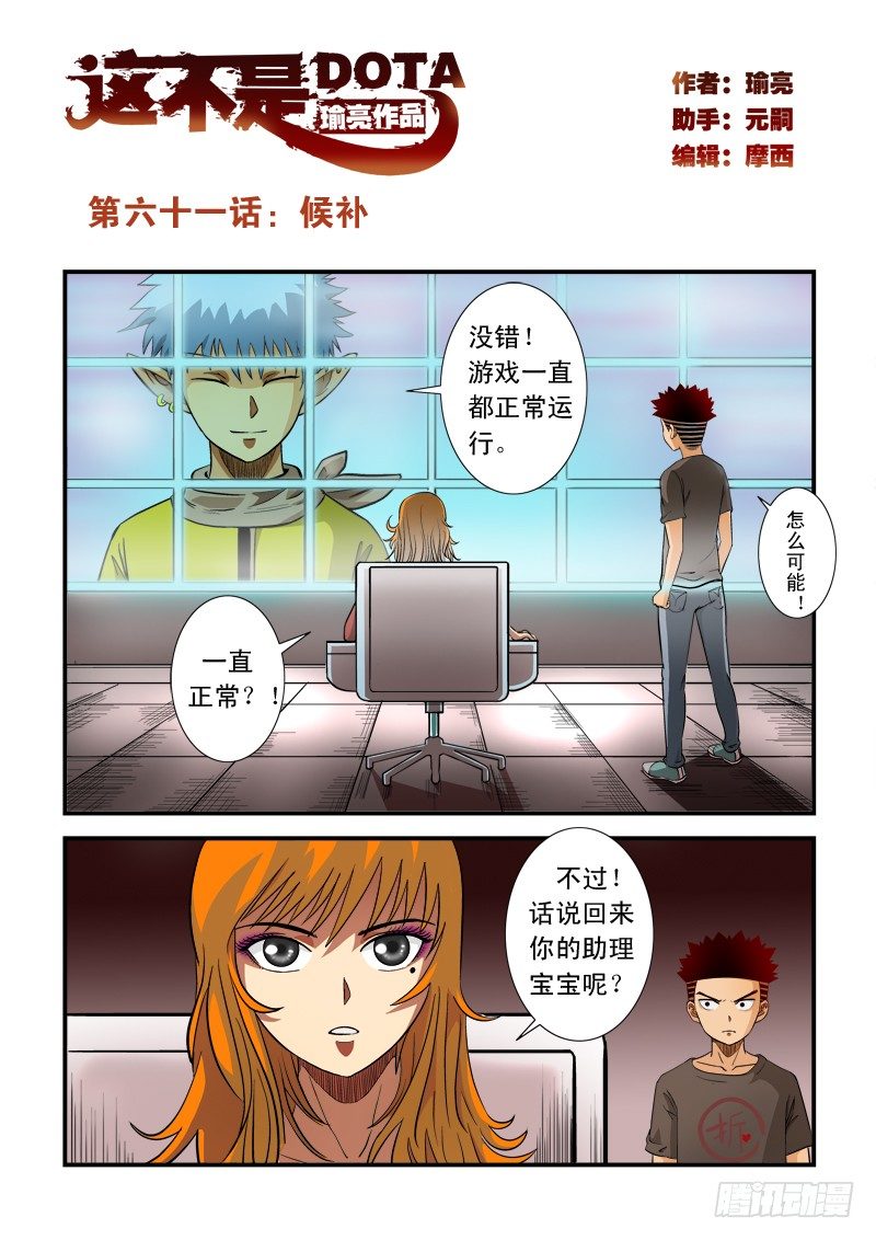 第六十一话 候补-第64话