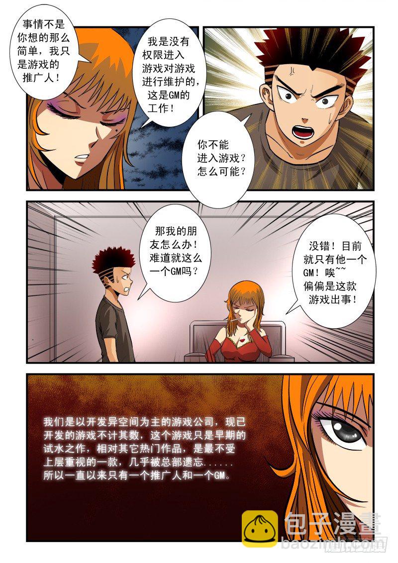 第六十一话 候补-第64话