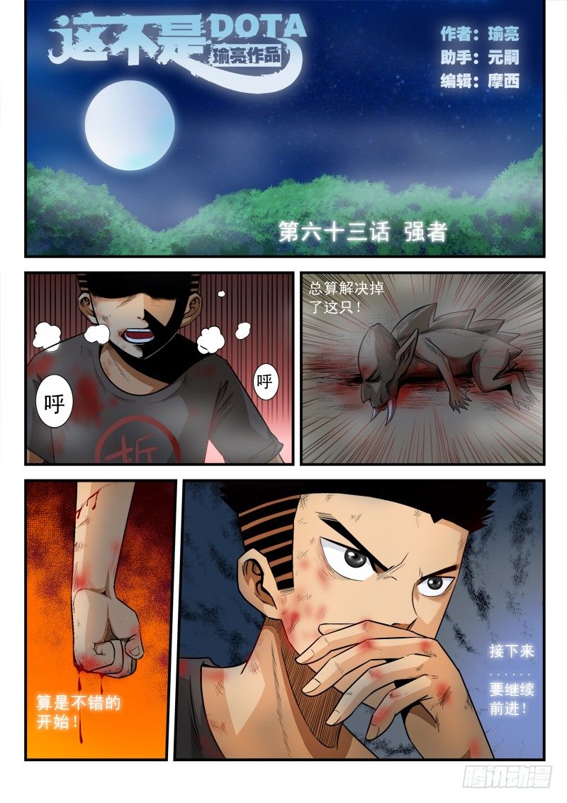 第六十三话 强者-第66话