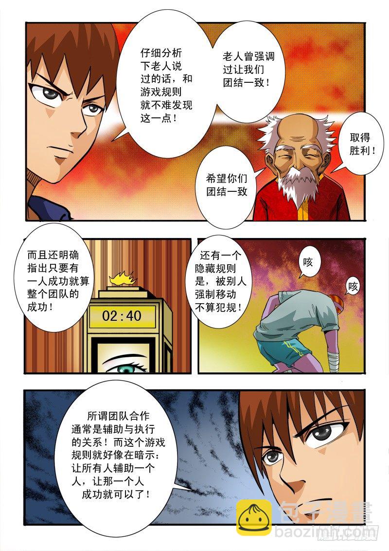 第六十五话 规则-第68话