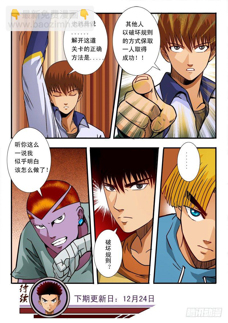 第六十五话 规则-第68话