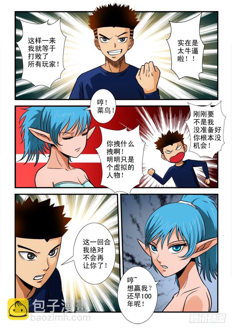 超神遊戲 - 第六十七話 新的挑戰 - 2