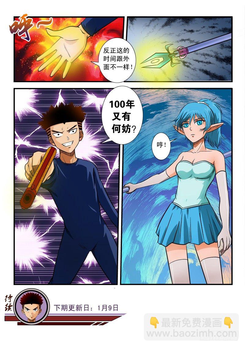 超神遊戲 - 第六十七話 新的挑戰 - 3