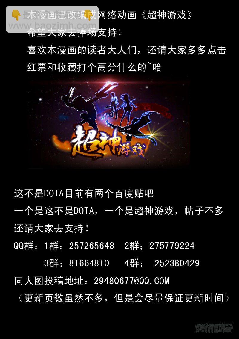 超神遊戲 - 第六十七話 新的挑戰 - 1