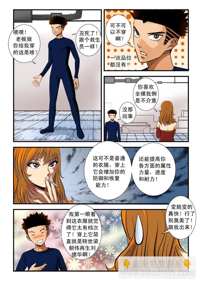 超神遊戲 - 第六十七話 新的挑戰 - 3