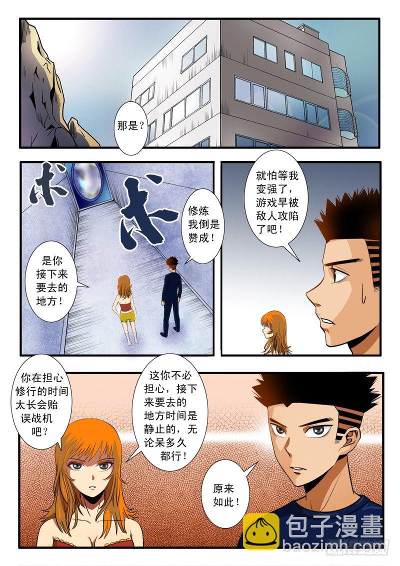 超神遊戲 - 第六十七話 新的挑戰 - 1