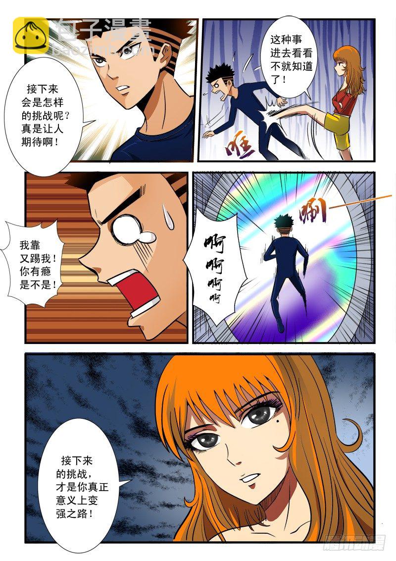 超神遊戲 - 第六十七話 新的挑戰 - 2