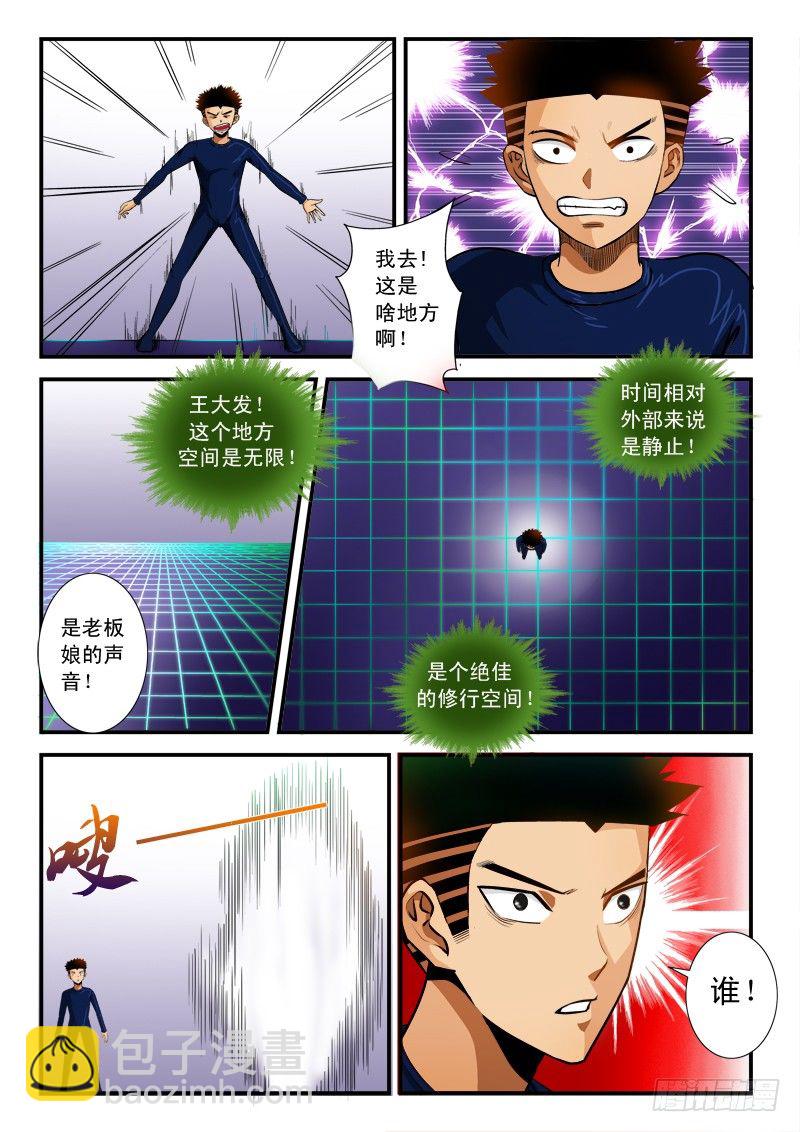 超神遊戲 - 第六十七話 新的挑戰 - 3