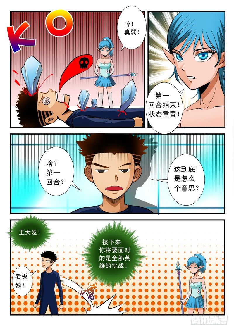 超神遊戲 - 第六十七話 新的挑戰 - 3