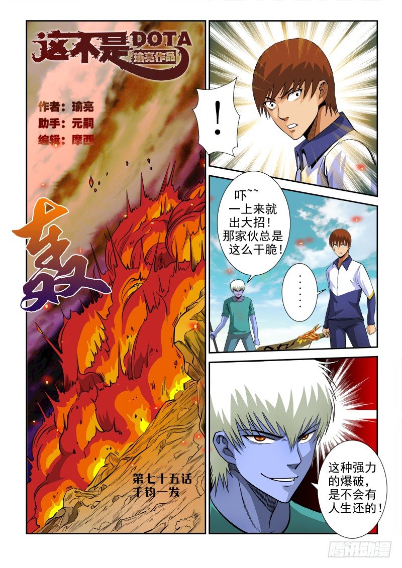 第七十五话 千钧一发-第78话