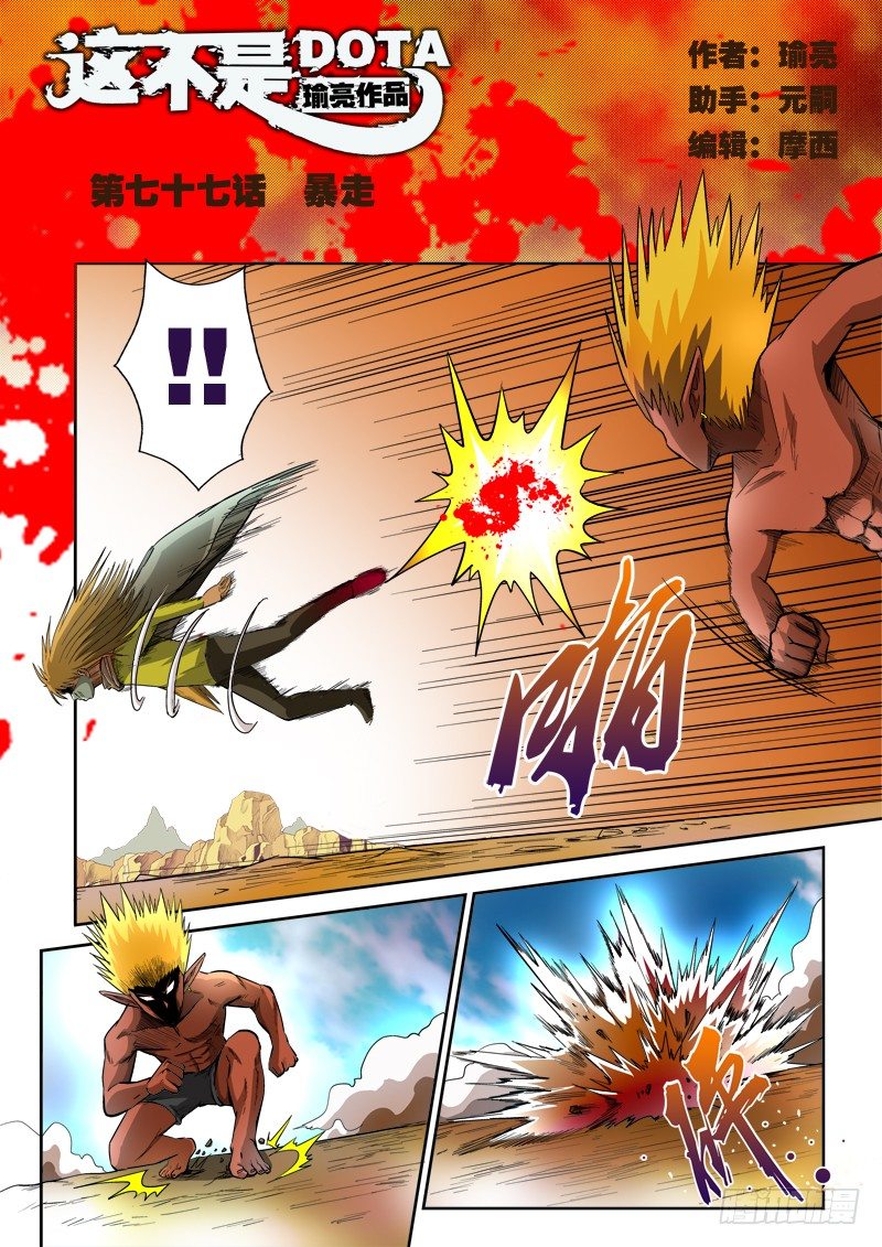 第七十七话 暴走-第80话