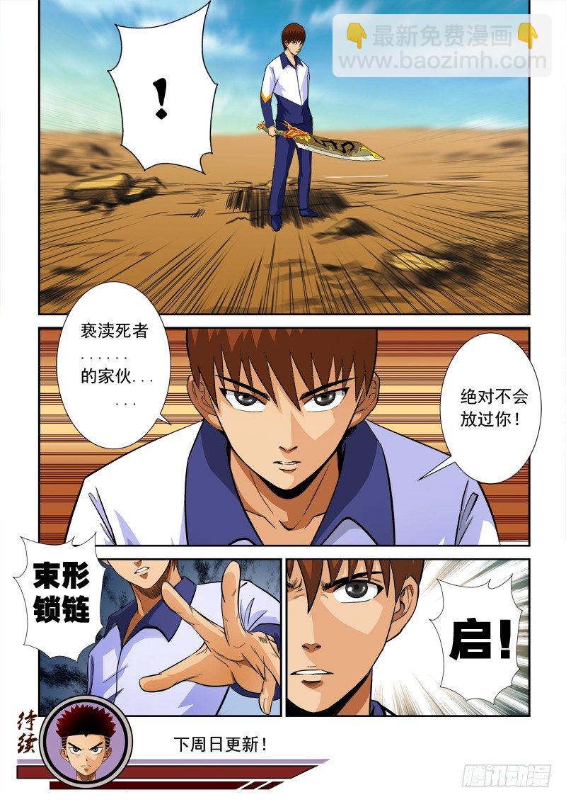 第七十七话 暴走-第80话