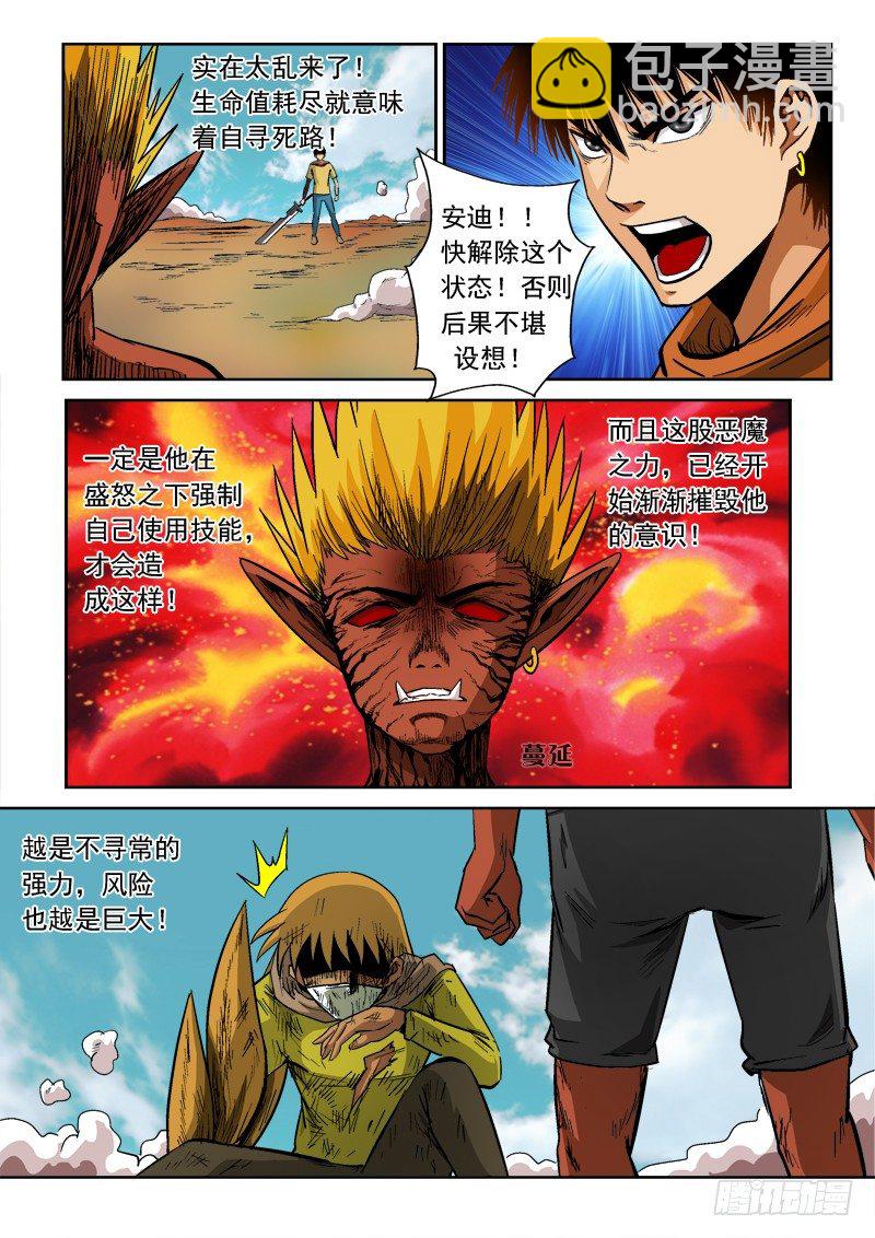 第七十七话 暴走-第80话