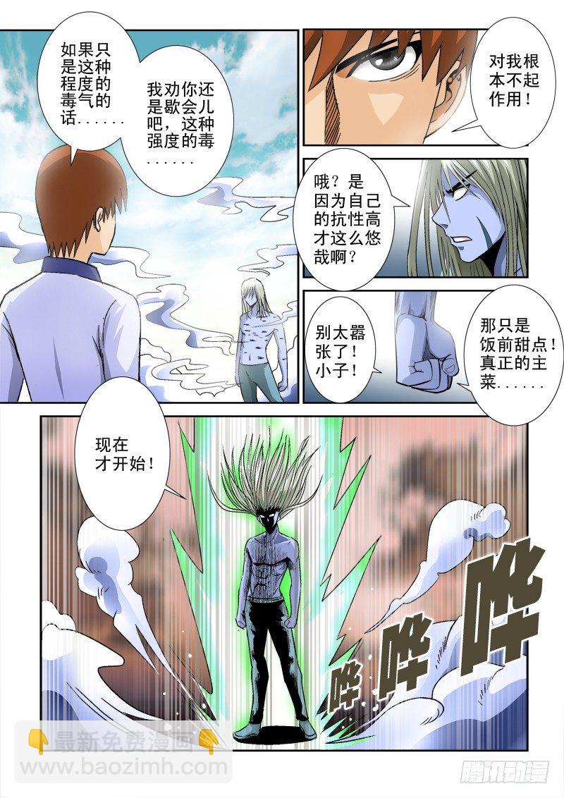 第七十九话  极限-第82话