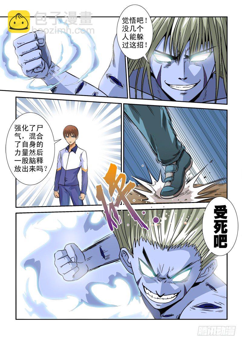 第七十九话  极限-第82话