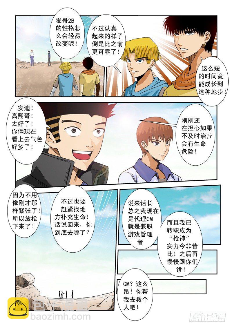 第八十四话  GM权限-第88话