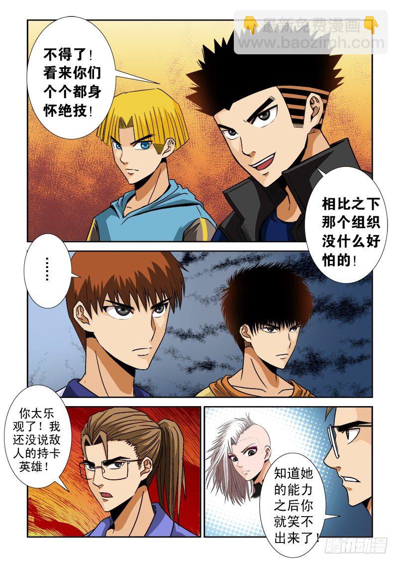 超神遊戲 - 第八十六話 衆神成員 - 3