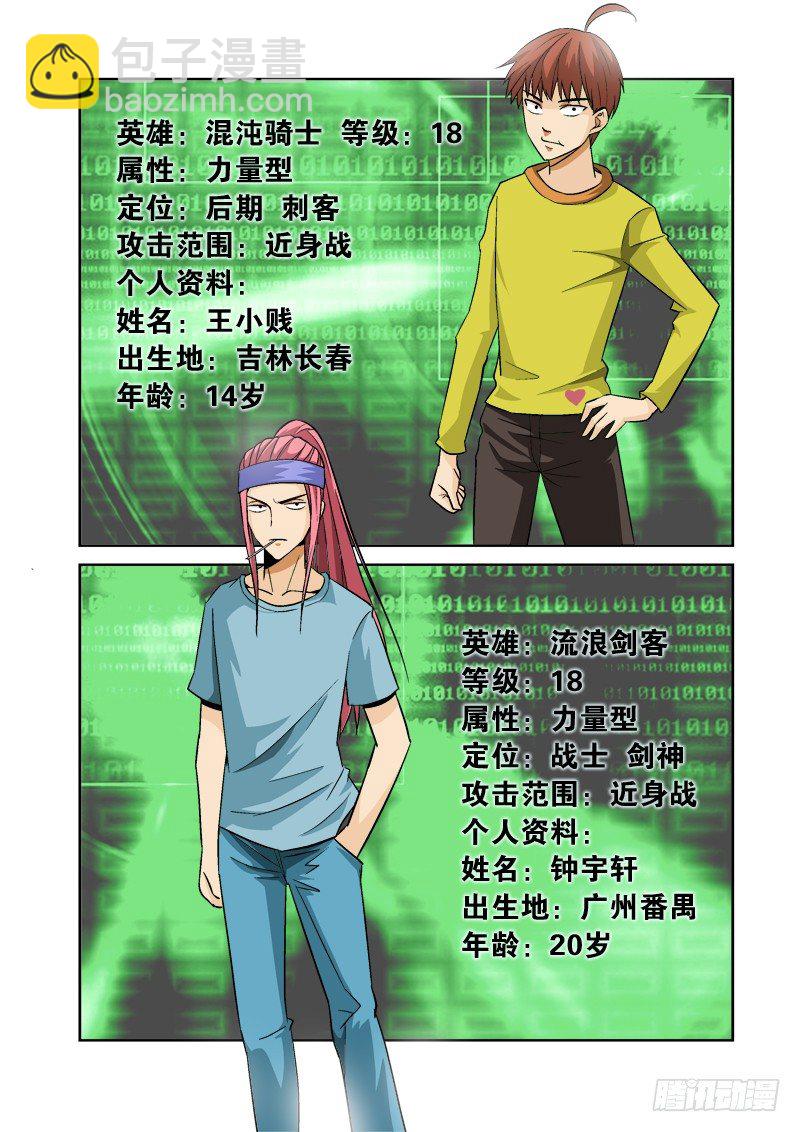 超神遊戲 - 第八十六話 衆神成員 - 2